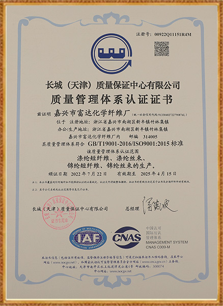 Fabrica de fibre chimice Jiaxing Fuda